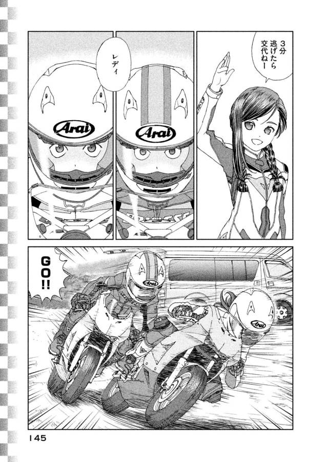 Toppu GP Chapter 20 5ページ