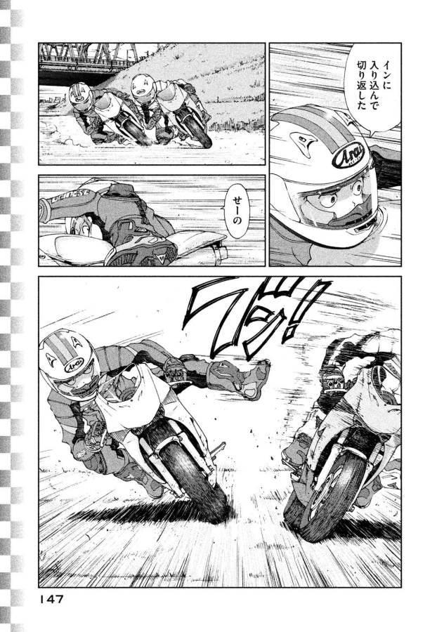 Toppu GP Chapter 20 7ページ