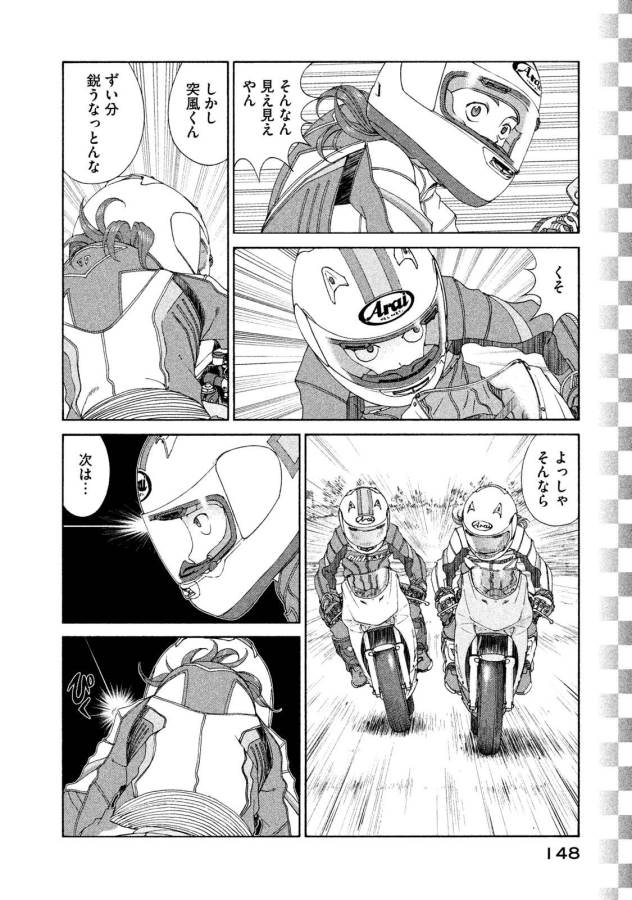 Toppu GP Chapter 20 8ページ
