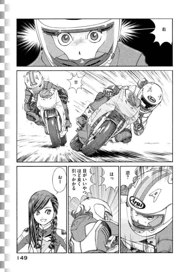 Toppu GP Chapter 20 9ページ