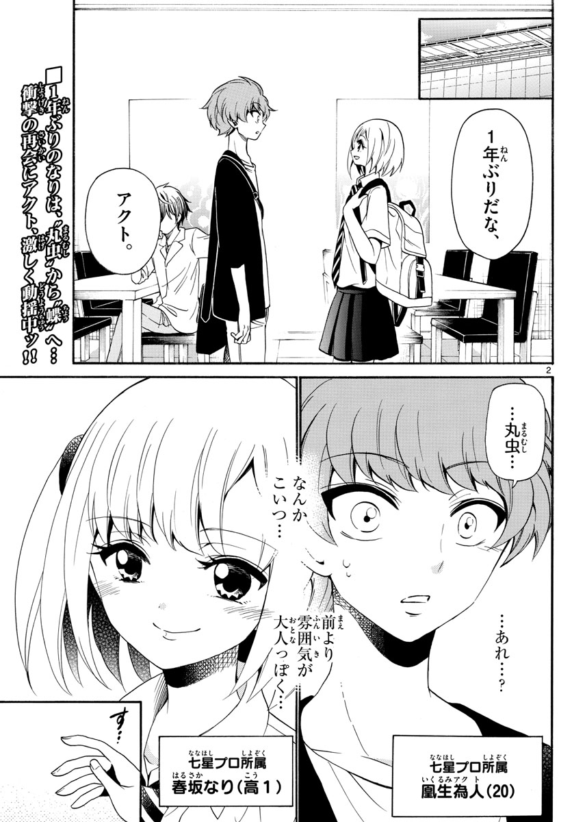 Tenshi to Akuto!! Chapter 136 2ページ