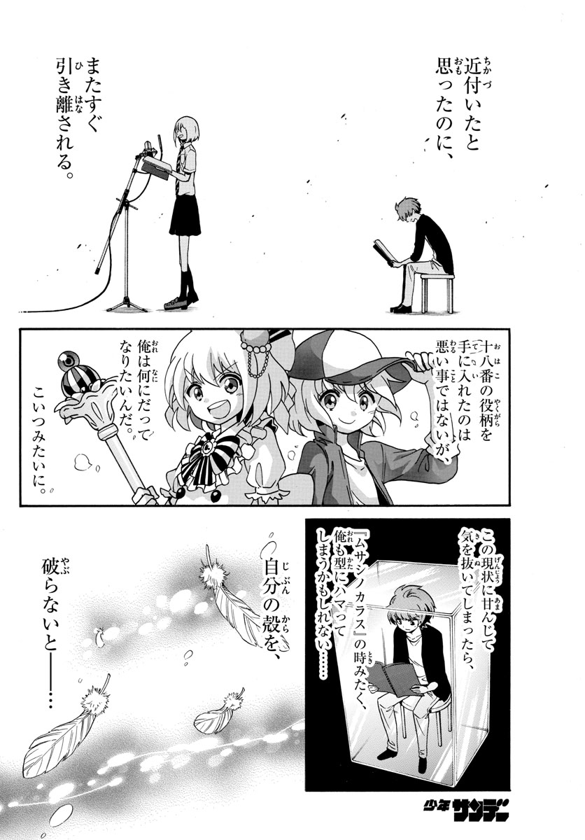 Tenshi to Akuto!! Chapter 136 11ページ