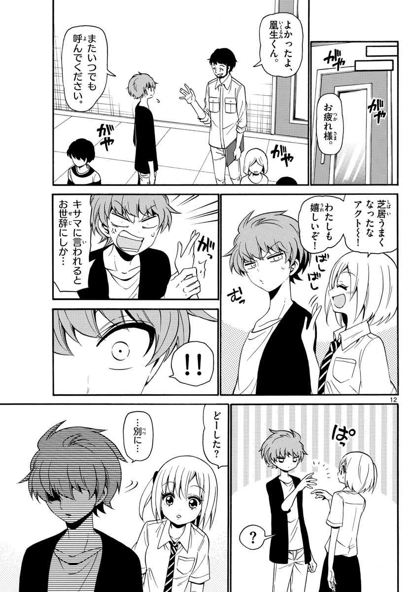 Tenshi to Akuto!! Chapter 136 12ページ
