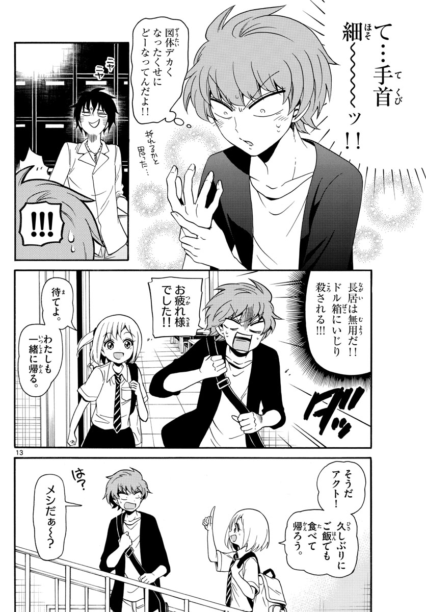 Tenshi to Akuto!! Chapter 136 13ページ