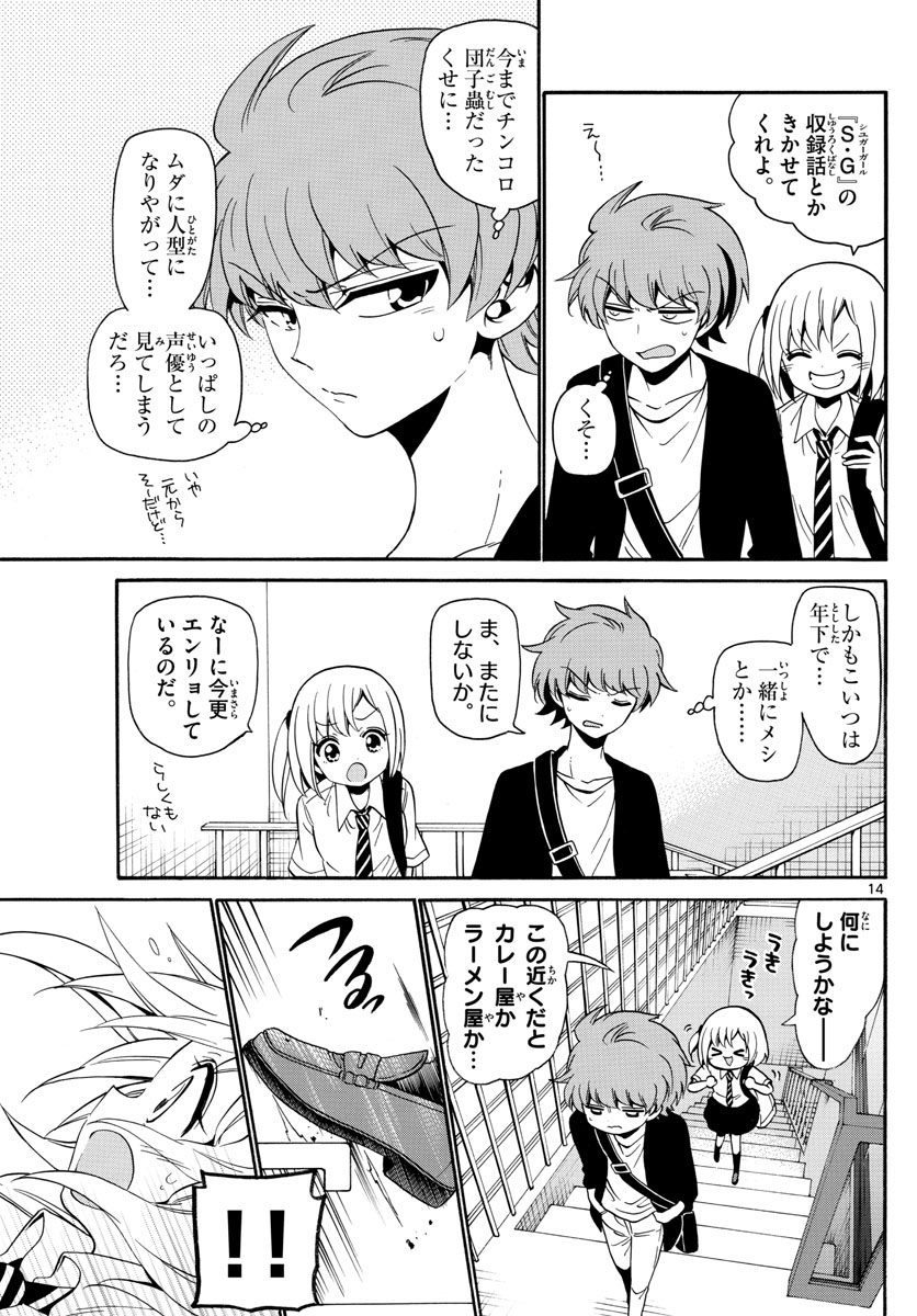Tenshi to Akuto!! Chapter 136 14ページ