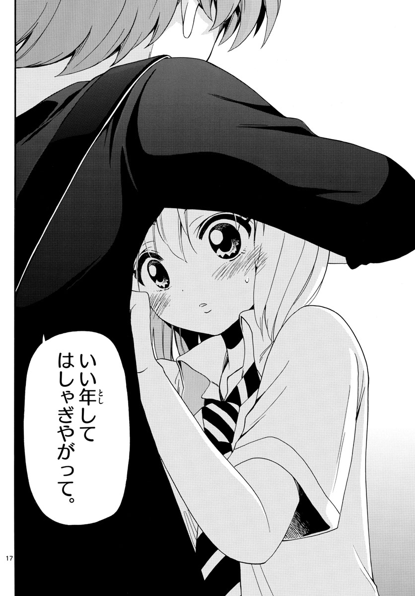 Tenshi to Akuto!! Chapter 136 17ページ