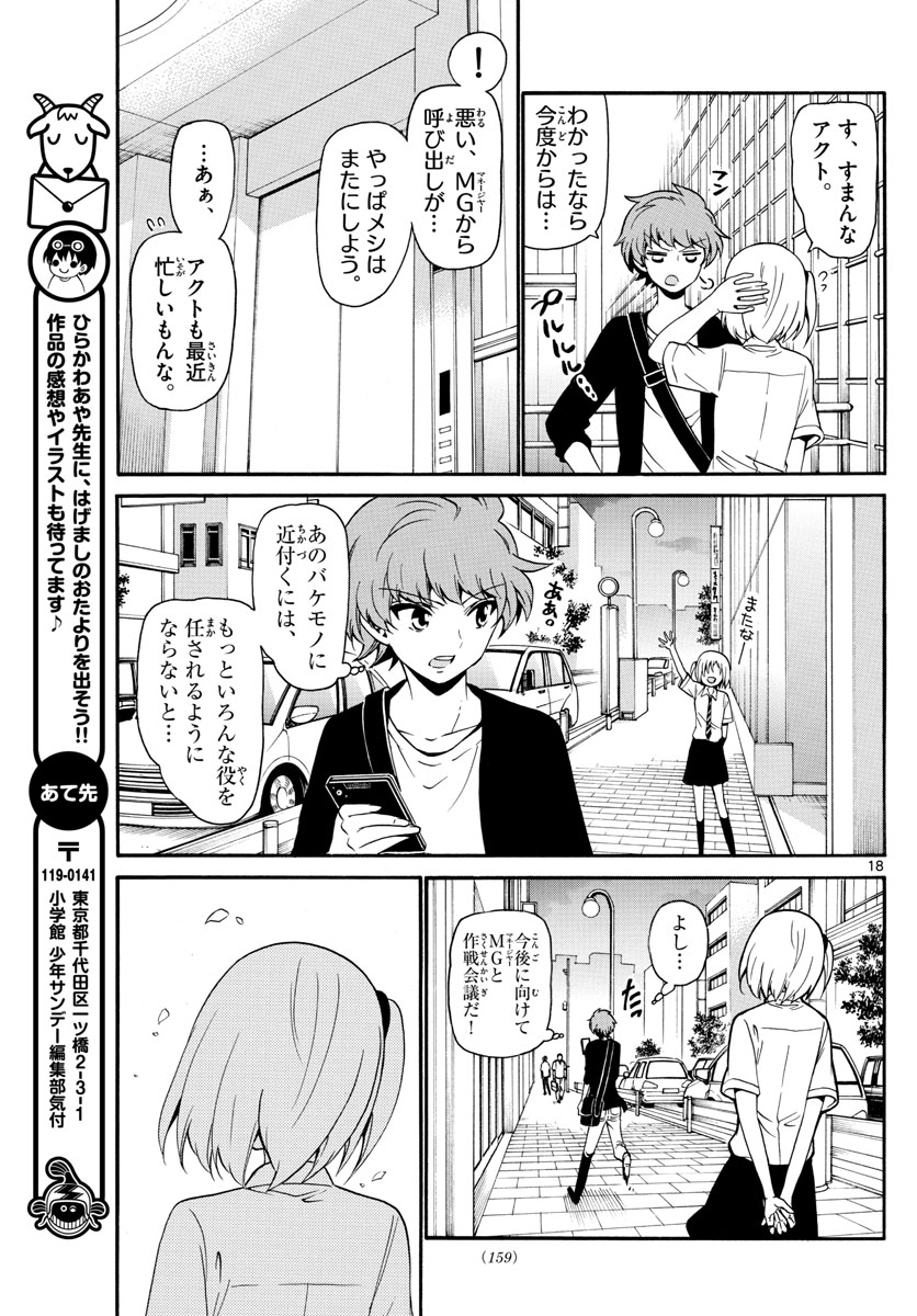 Tenshi to Akuto!! Chapter 136 18ページ