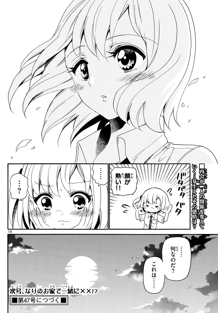 Tenshi to Akuto!! Chapter 136 19ページ