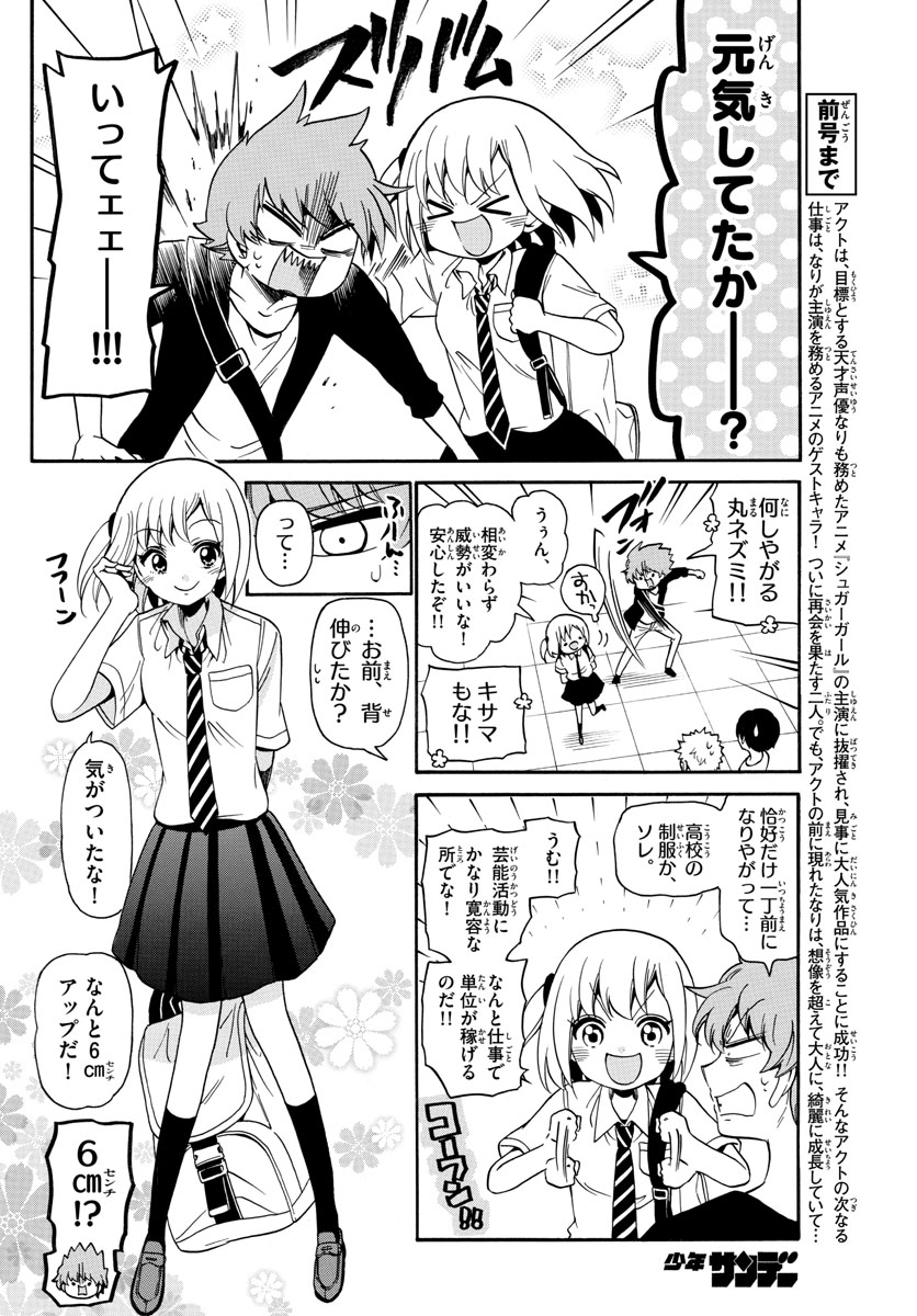 Tenshi to Akuto!! Chapter 136 3ページ
