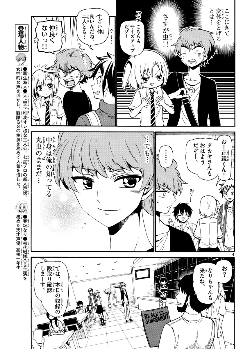Tenshi to Akuto!! Chapter 136 4ページ