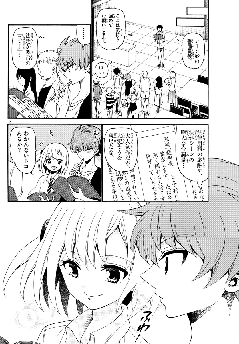 Tenshi to Akuto!! Chapter 136 5ページ