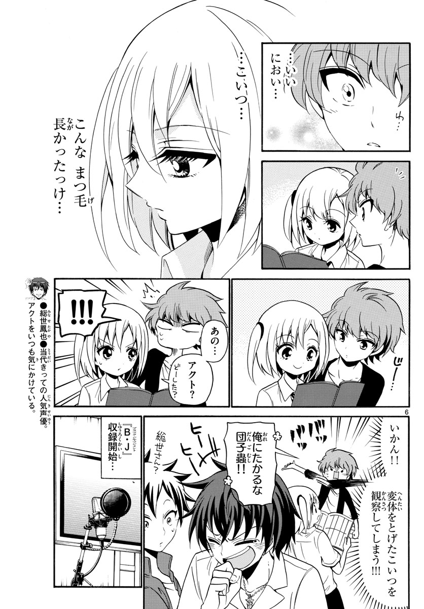 Tenshi to Akuto!! Chapter 136 6ページ