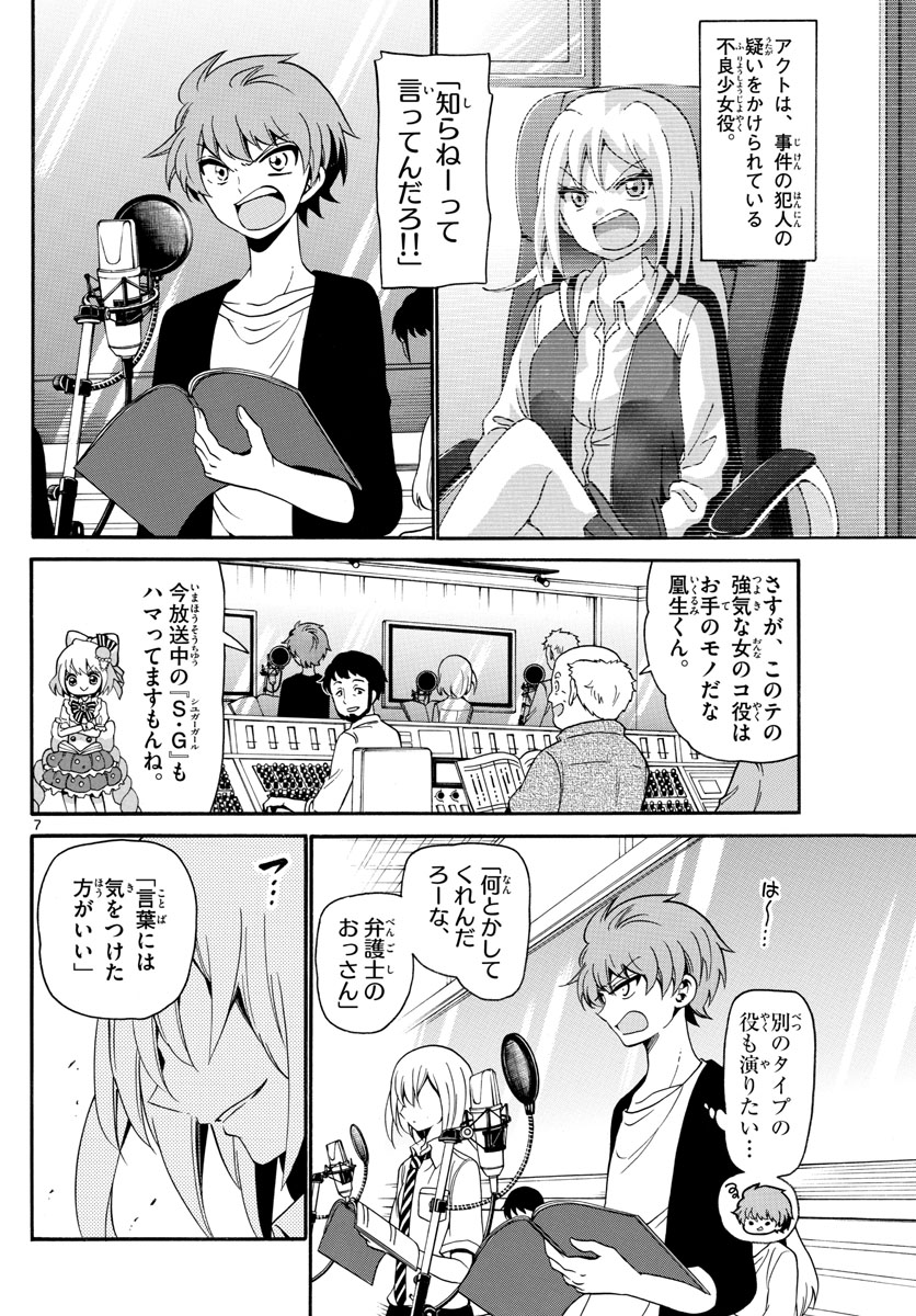 Tenshi to Akuto!! Chapter 136 7ページ
