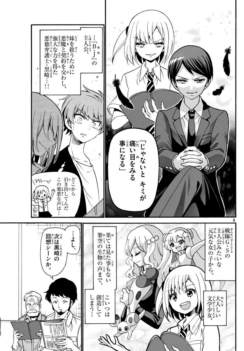 Tenshi to Akuto!! Chapter 136 8ページ