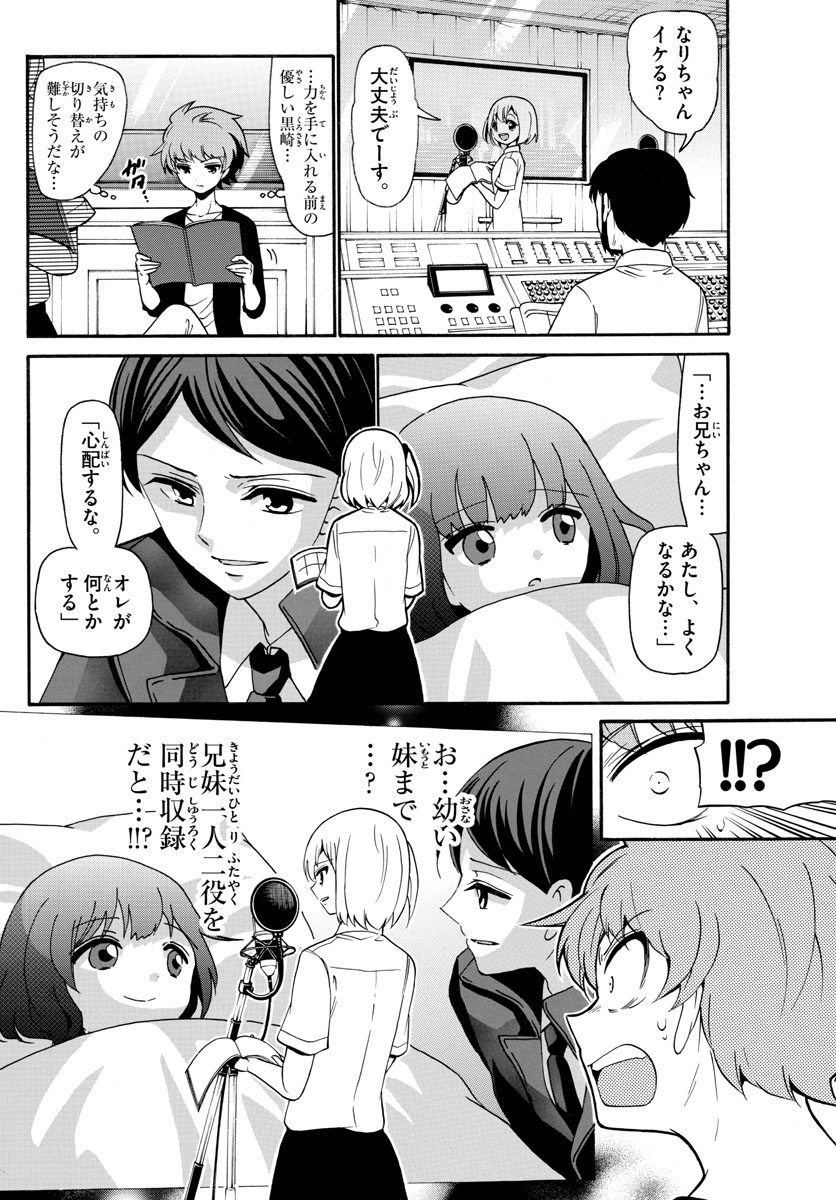 Tenshi to Akuto!! Chapter 136 9ページ
