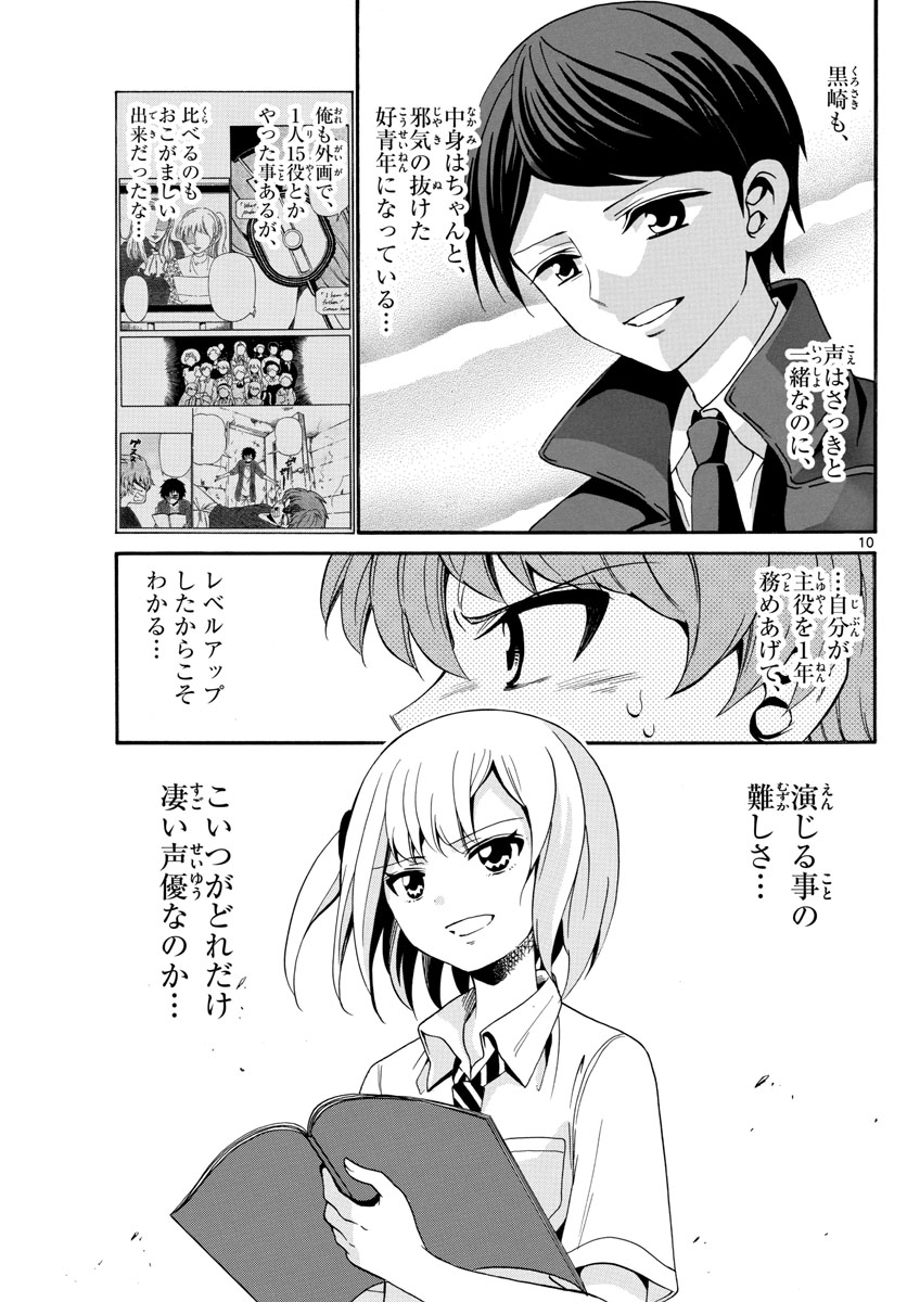 Tenshi to Akuto!! Chapter 136 10ページ