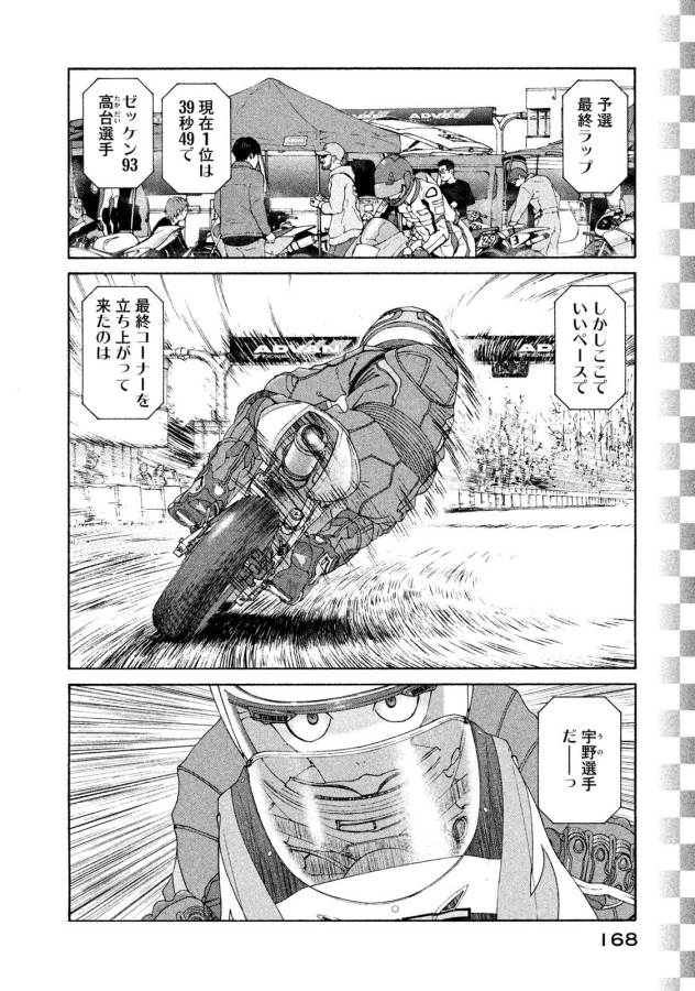 Toppu GP Chapter 21 2ページ