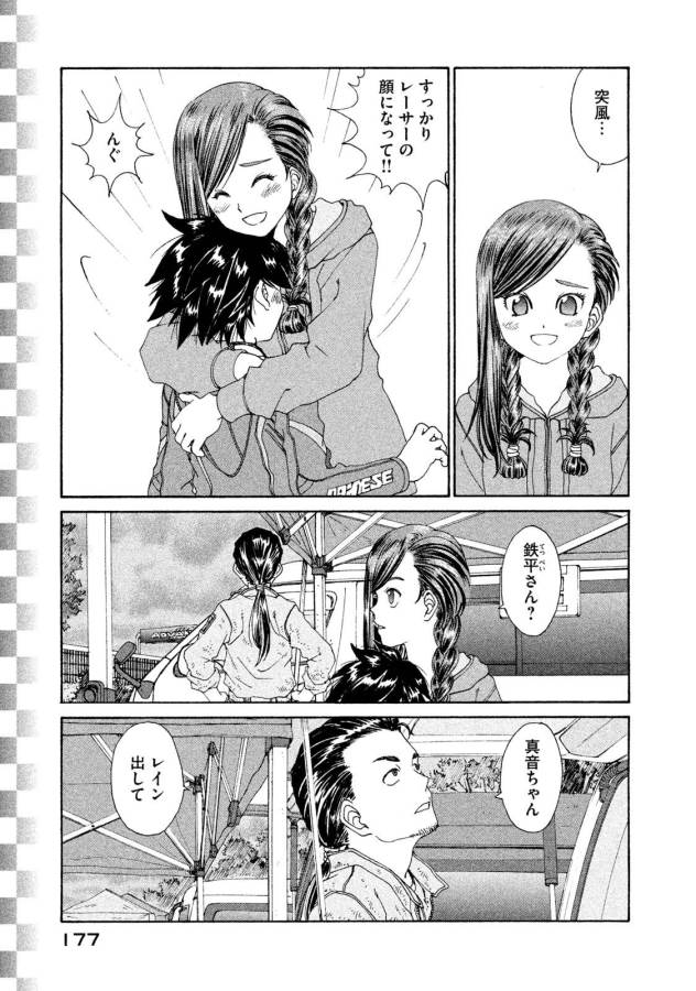 Toppu GP Chapter 21 11ページ