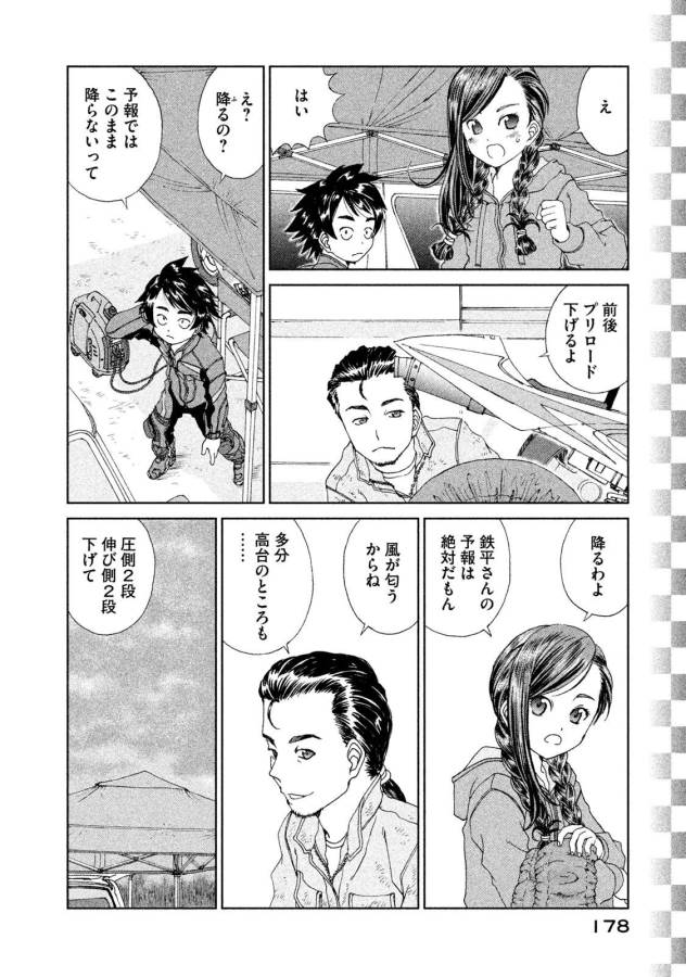 Toppu GP Chapter 21 12ページ