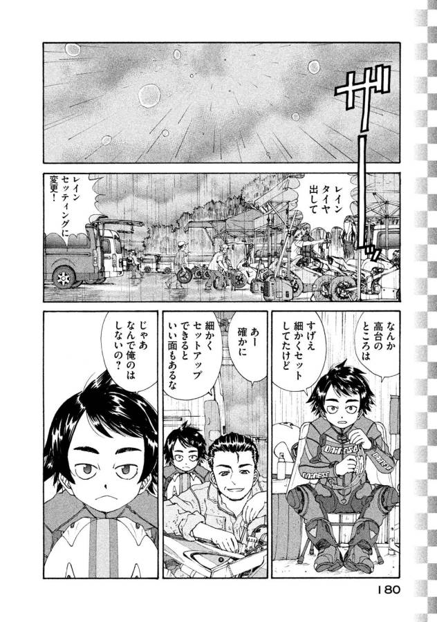 Toppu GP Chapter 21 14ページ