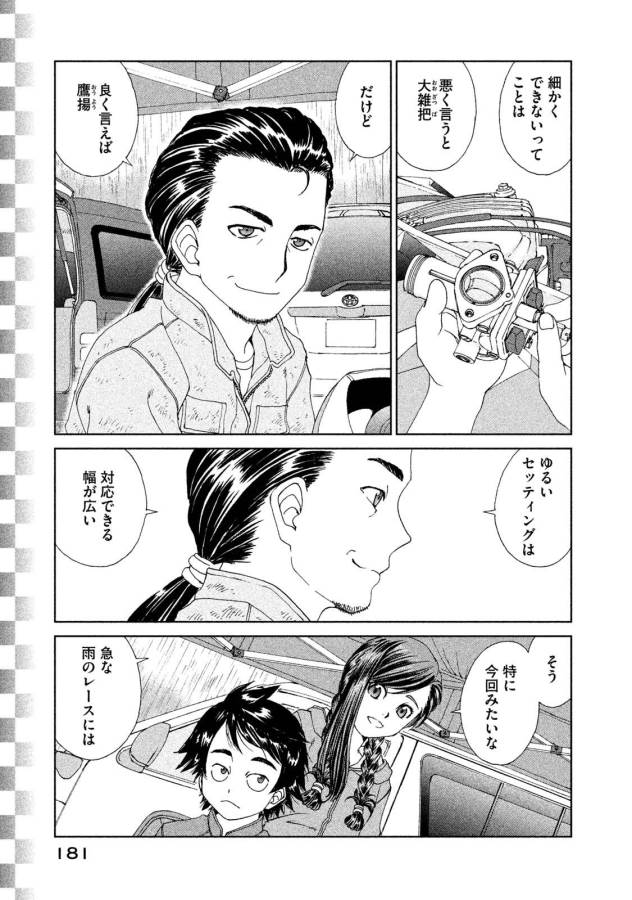 Toppu GP Chapter 21 15ページ