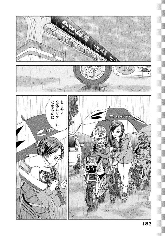 Toppu GP Chapter 21 16ページ