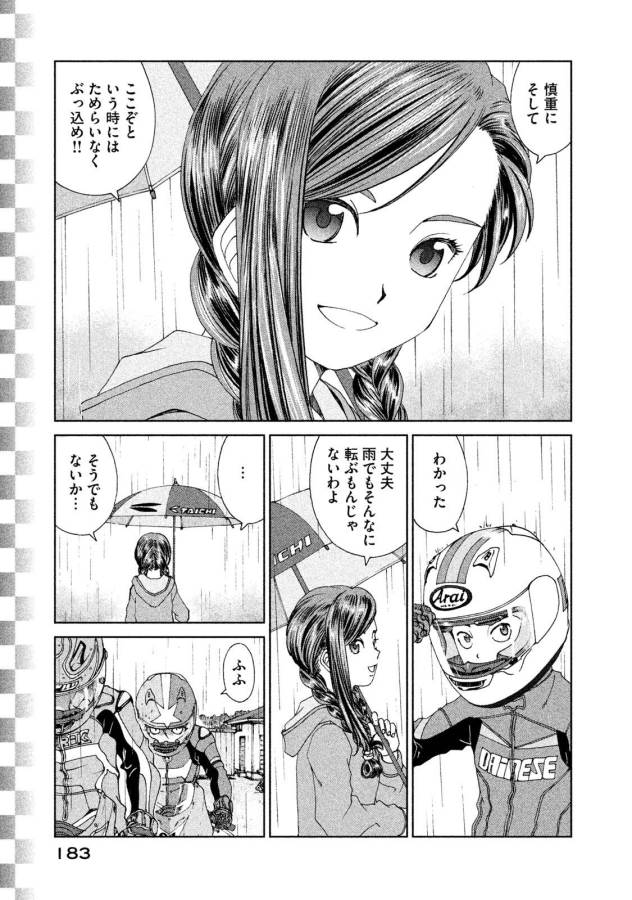 Toppu GP Chapter 21 17ページ