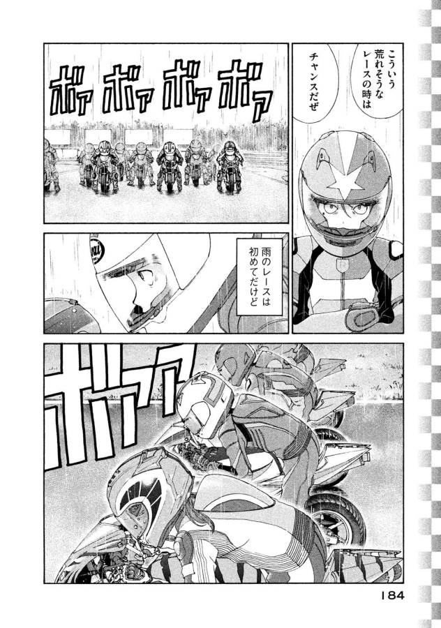 Toppu GP Chapter 21 18ページ