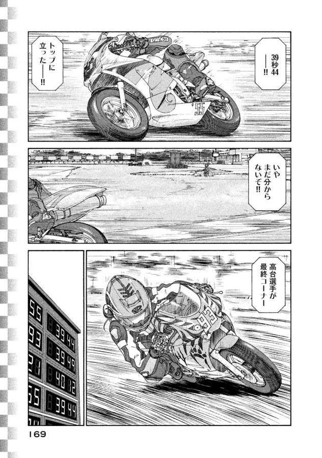 Toppu GP Chapter 21 3ページ