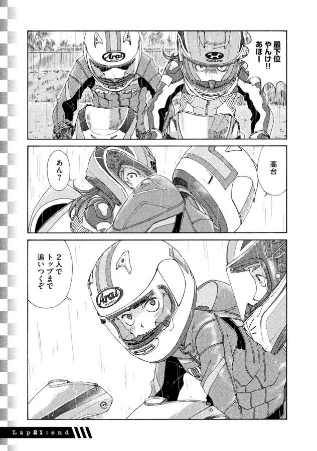 Toppu GP Chapter 21 25ページ