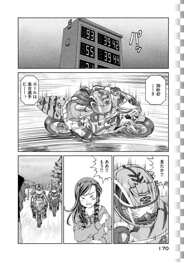 Toppu GP Chapter 21 4ページ