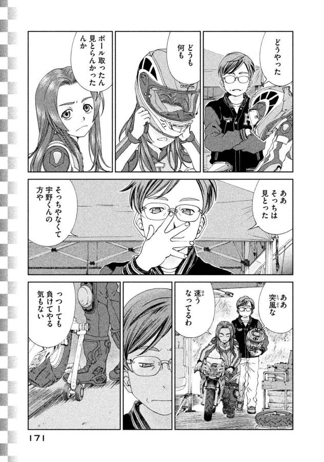 Toppu GP Chapter 21 5ページ