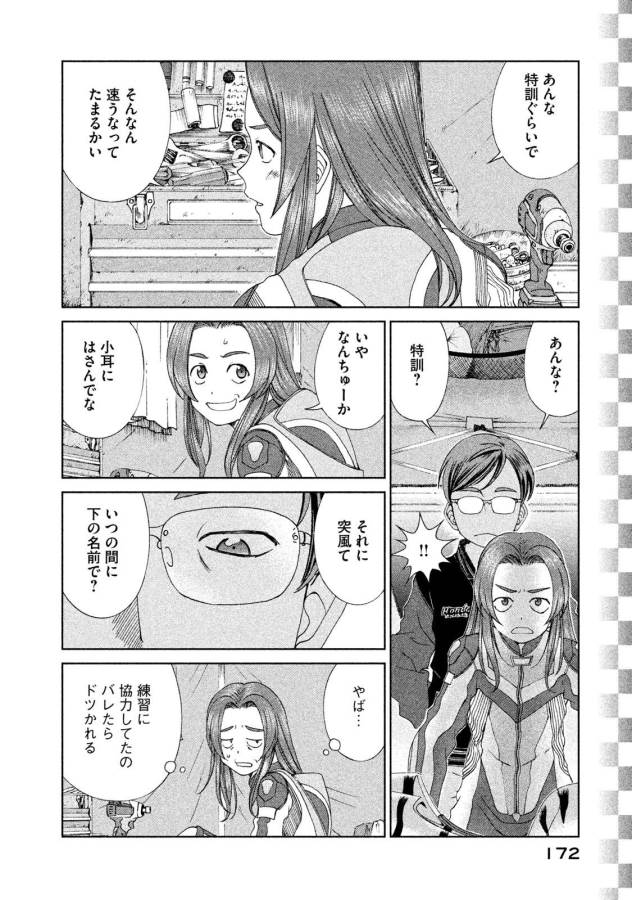 Toppu GP Chapter 21 6ページ
