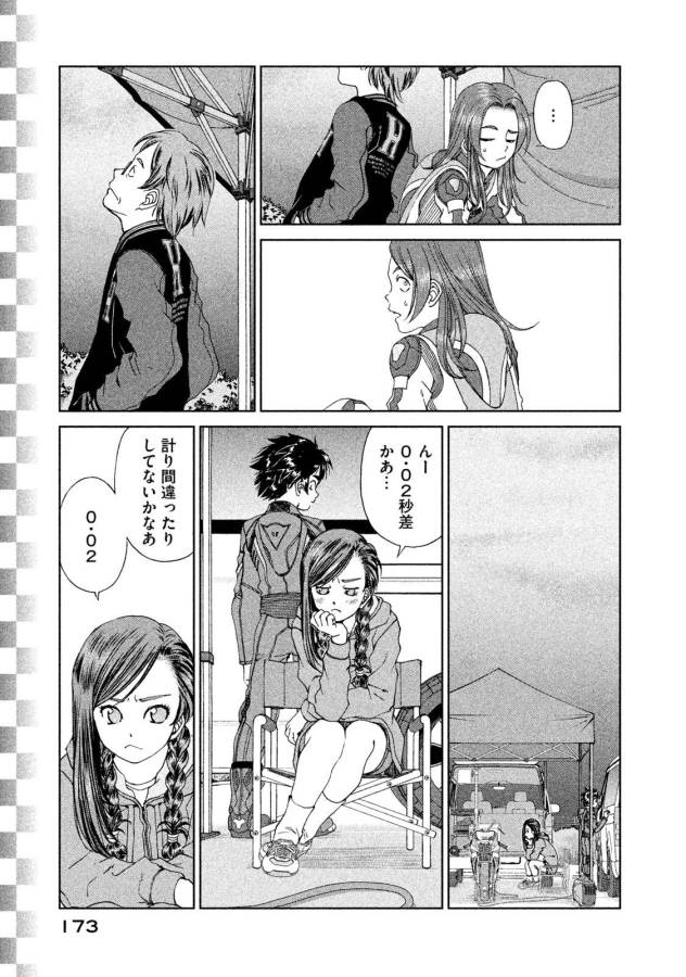 Toppu GP Chapter 21 7ページ