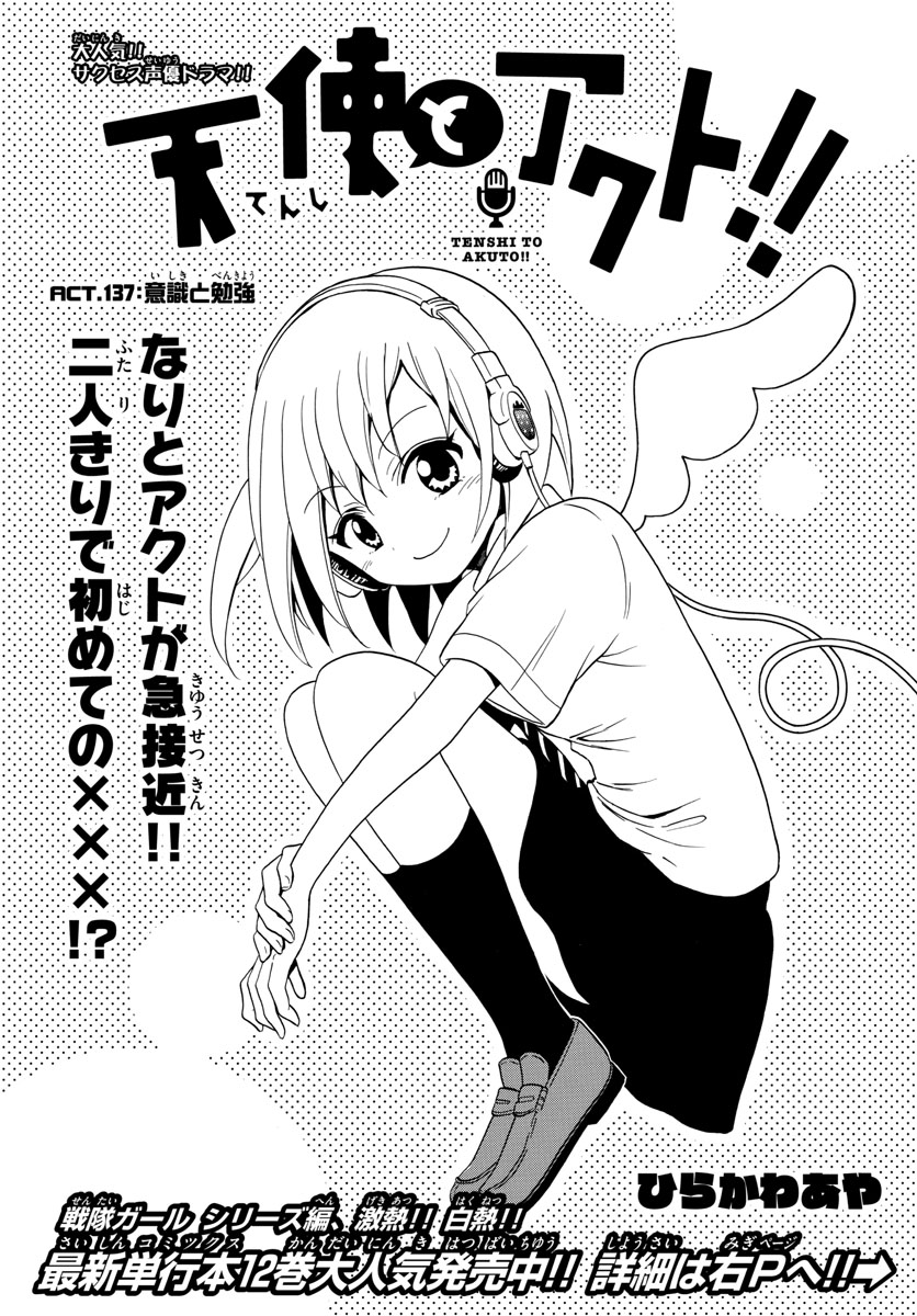 Tenshi to Akuto!! Chapter 137 1ページ