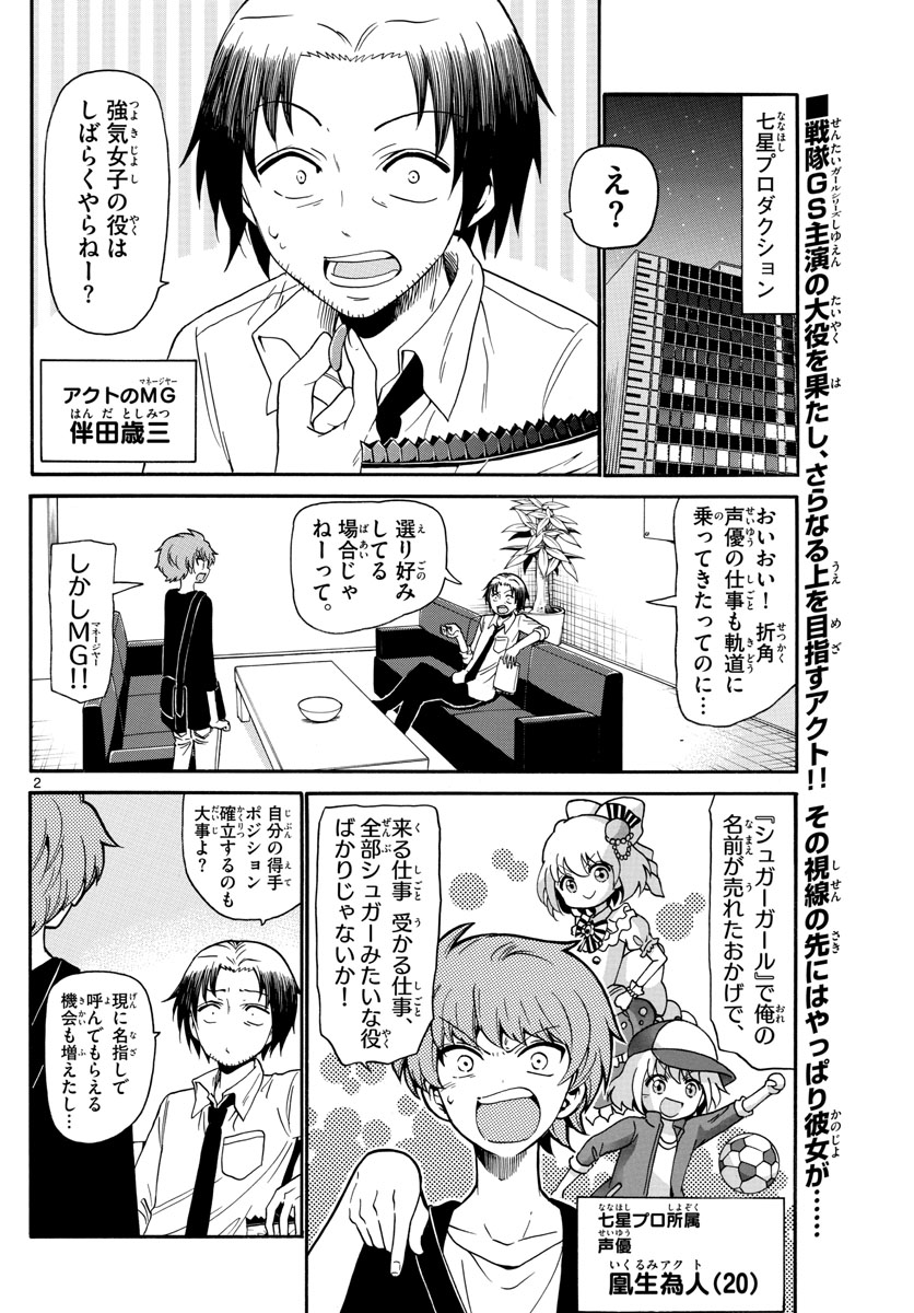 Tenshi to Akuto!! Chapter 137 2ページ