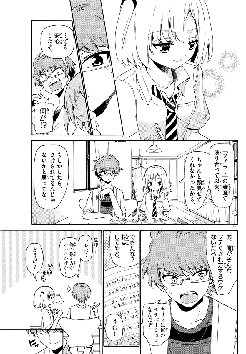 Tenshi to Akuto!! Chapter 137 11ページ