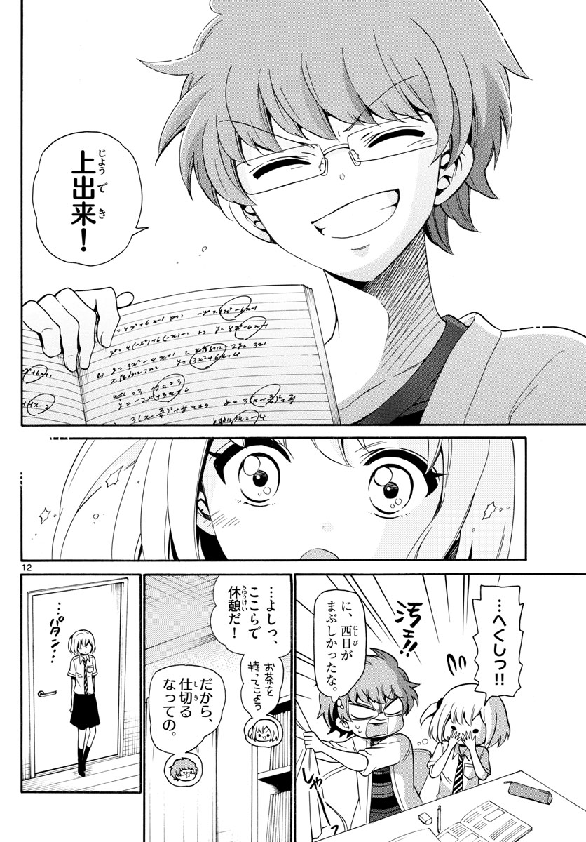 Tenshi to Akuto!! Chapter 137 12ページ