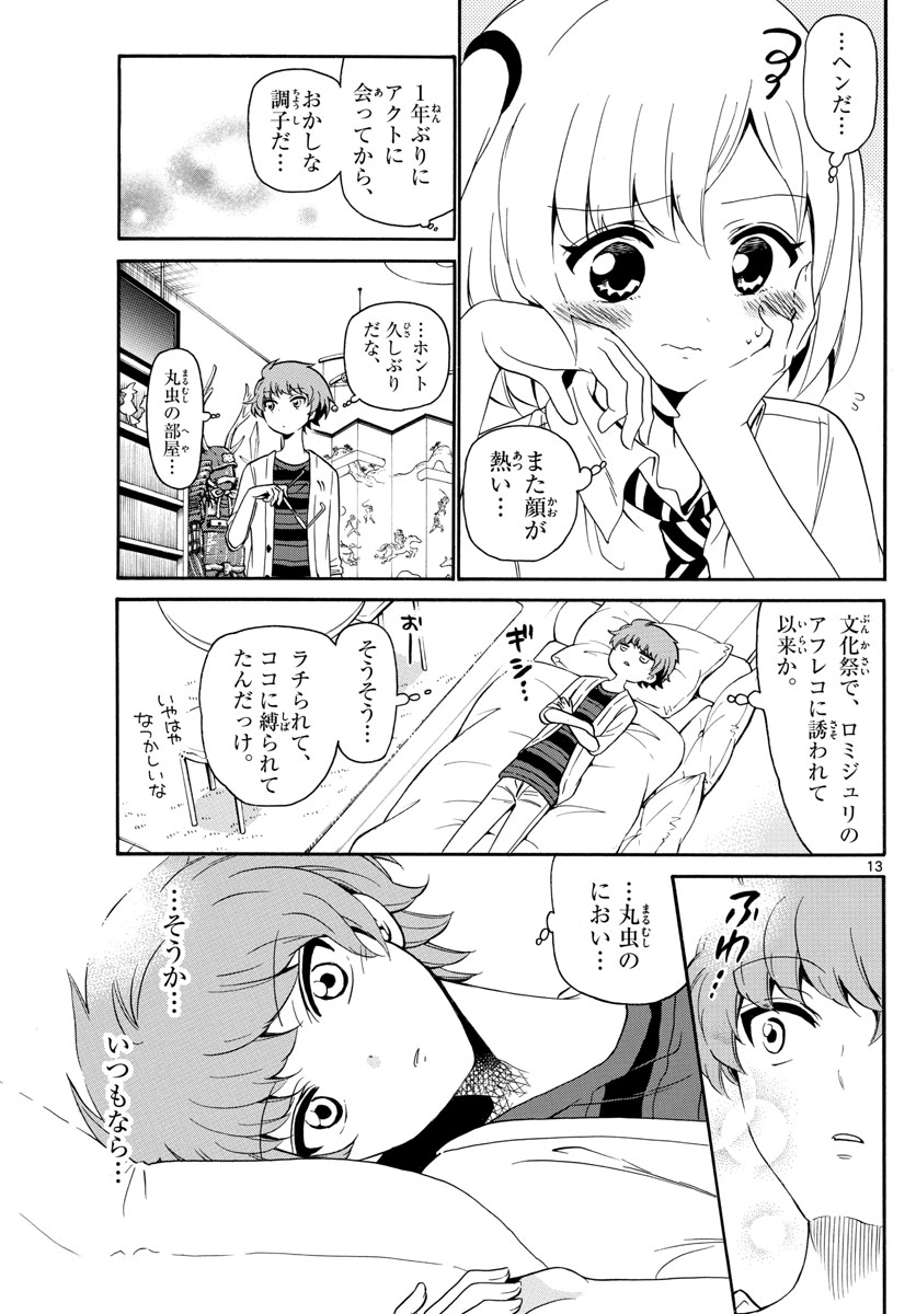Tenshi to Akuto!! Chapter 137 13ページ
