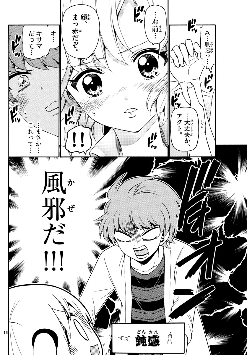 Tenshi to Akuto!! Chapter 137 16ページ