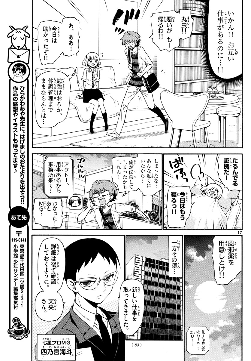 Tenshi to Akuto!! Chapter 137 17ページ