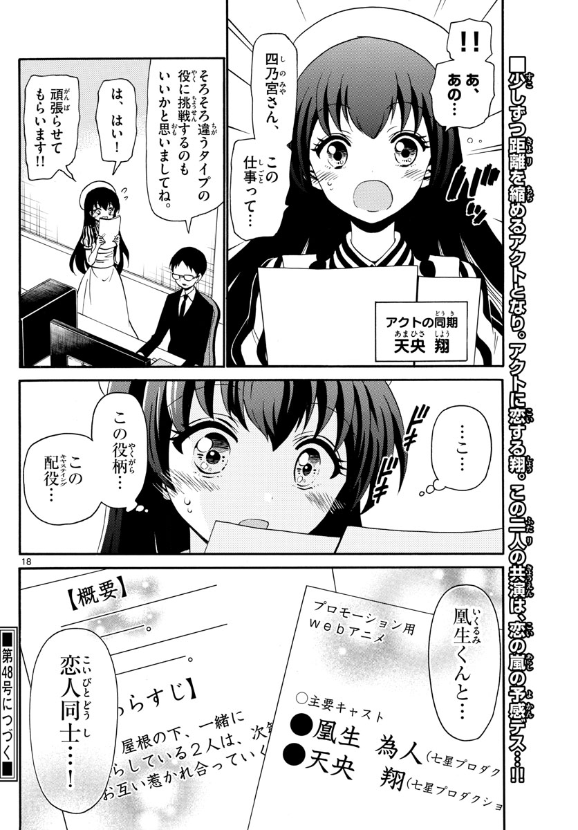 Tenshi to Akuto!! Chapter 137 18ページ