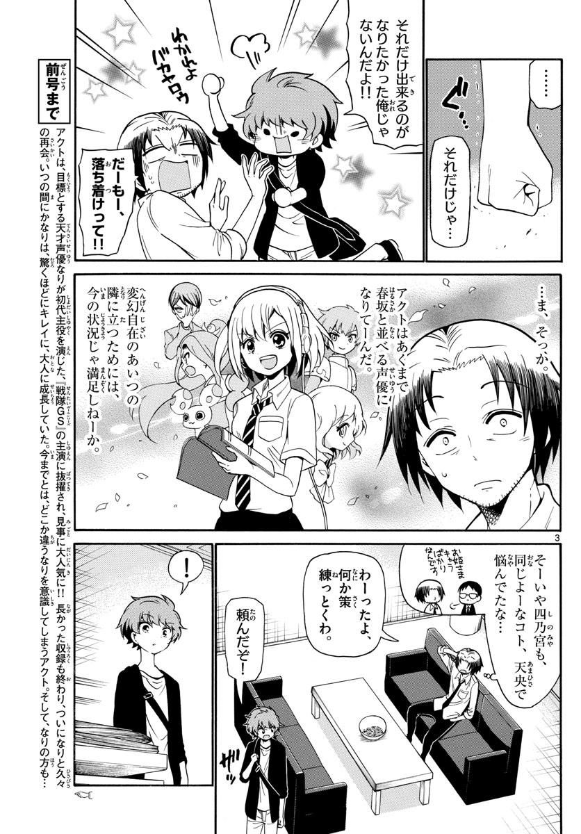 Tenshi to Akuto!! Chapter 137 3ページ