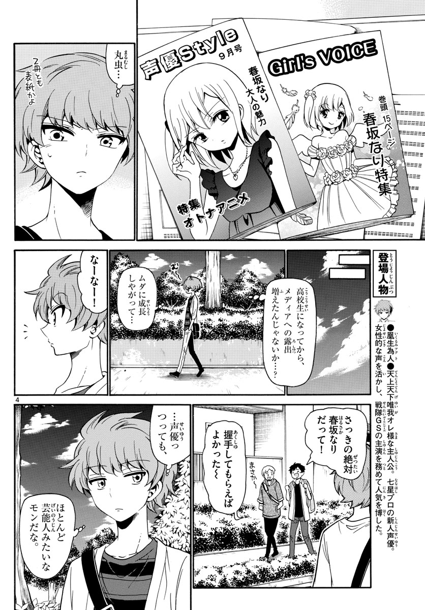 Tenshi to Akuto!! Chapter 137 4ページ