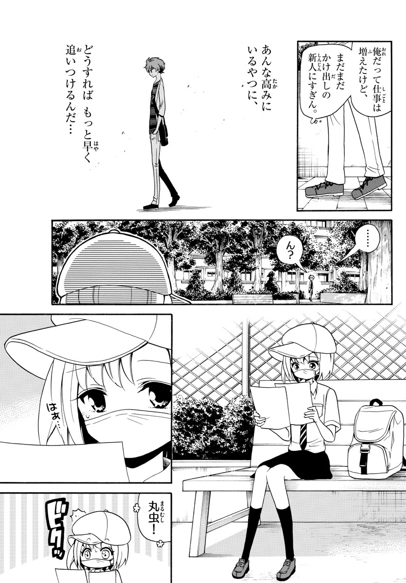 Tenshi to Akuto!! Chapter 137 5ページ
