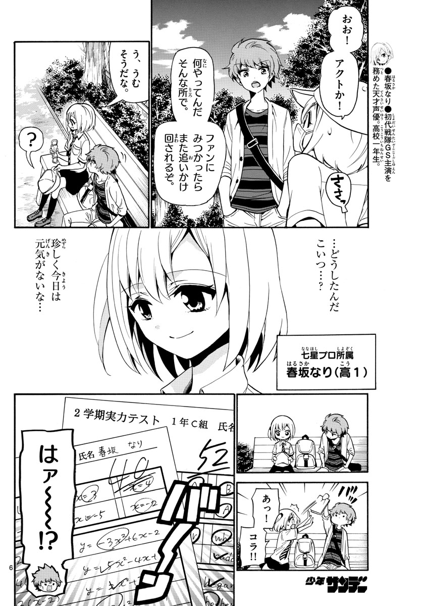 Tenshi to Akuto!! Chapter 137 6ページ