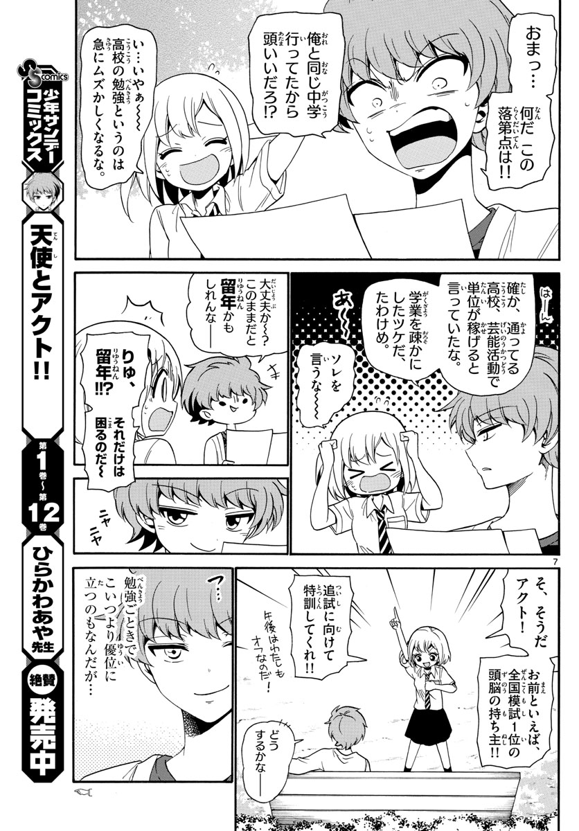 Tenshi to Akuto!! Chapter 137 7ページ