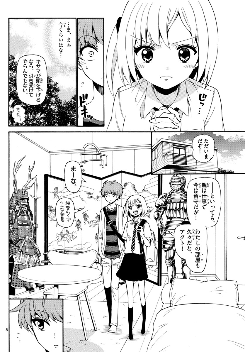 Tenshi to Akuto!! Chapter 137 8ページ