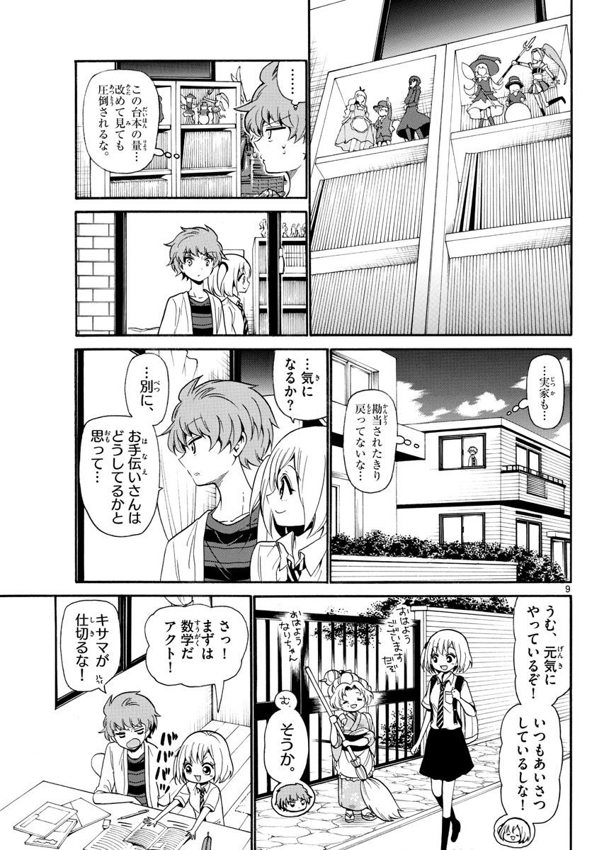 Tenshi to Akuto!! Chapter 137 9ページ