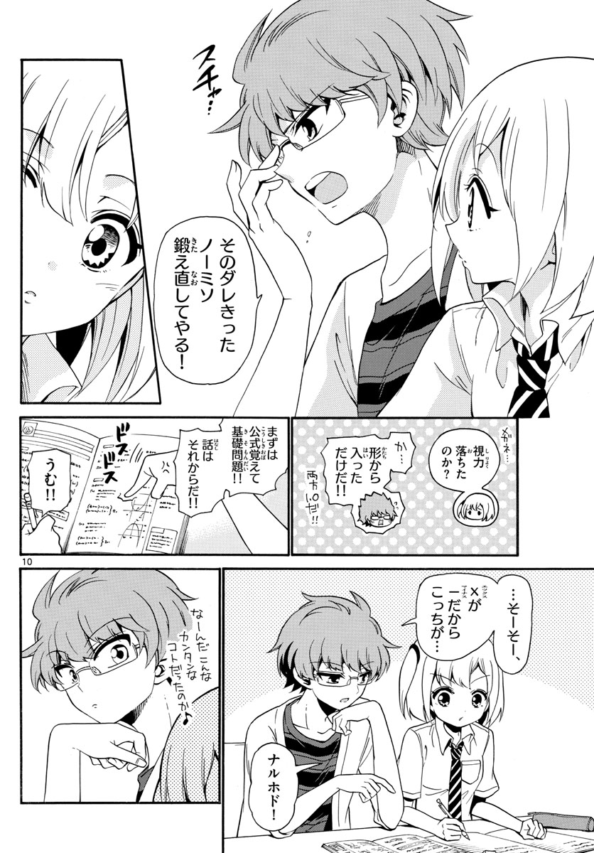 Tenshi to Akuto!! Chapter 137 10ページ